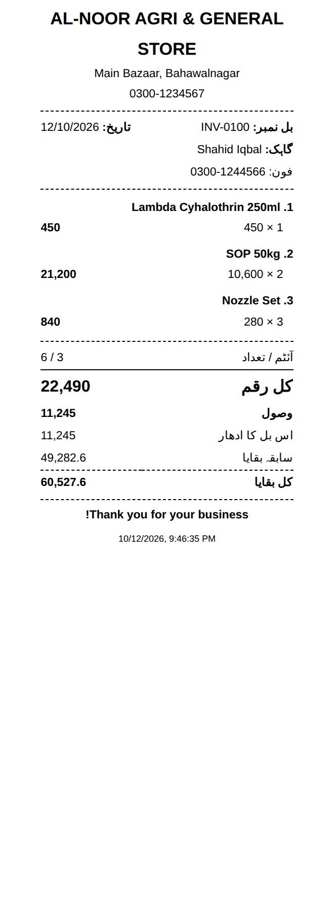 80mm receipt in Urdu